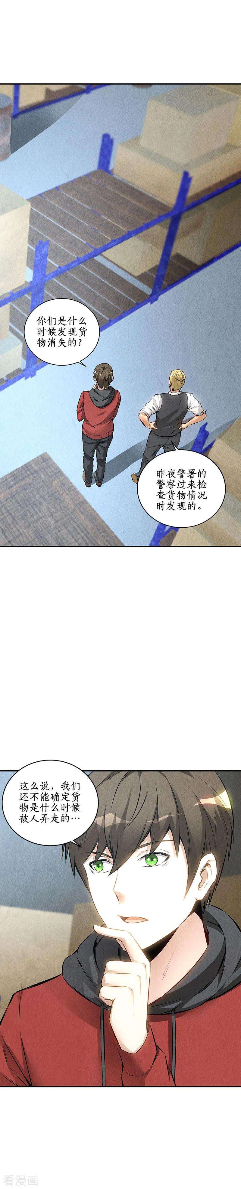 我本废柴158话 消失的记忆