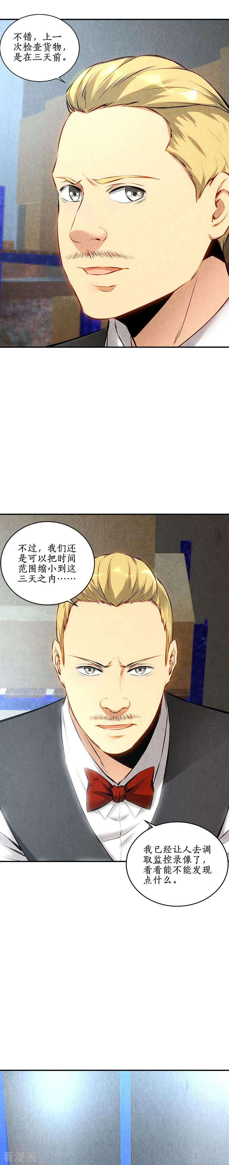 我本废柴158话 消失的记忆