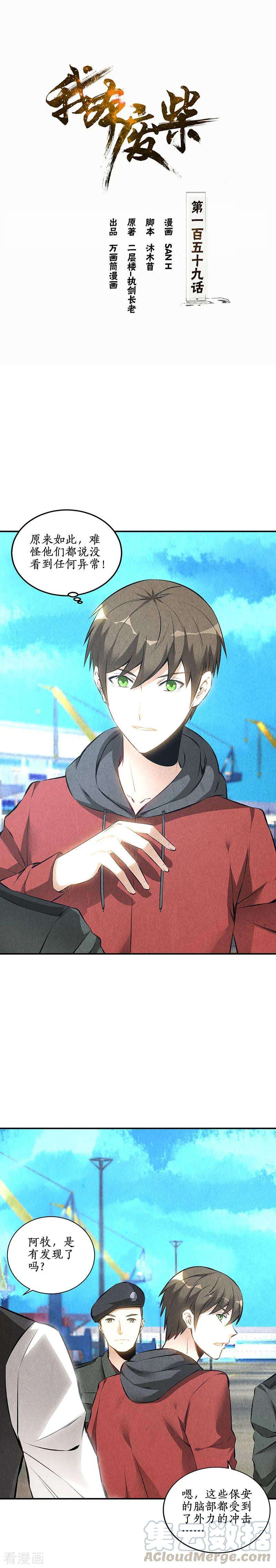 我本废柴159话 暴动