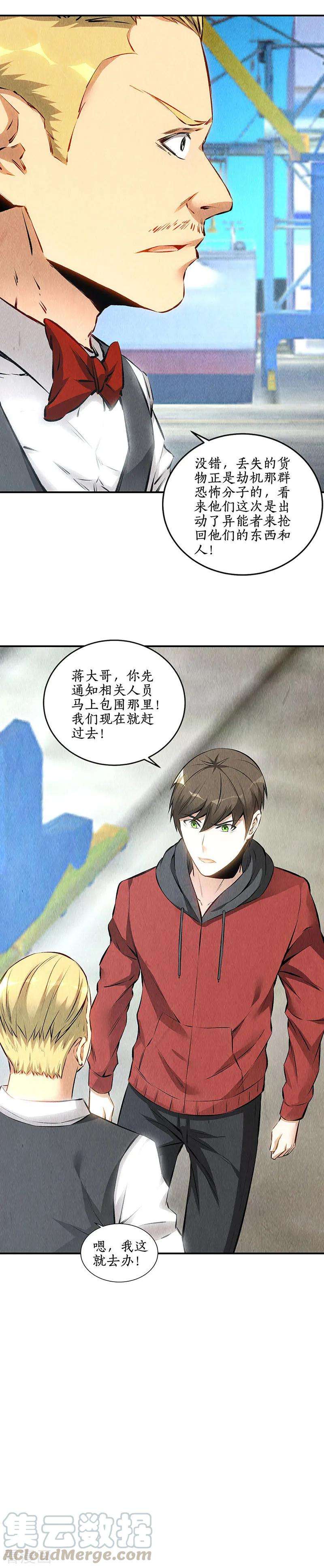 我本废柴159话 暴动