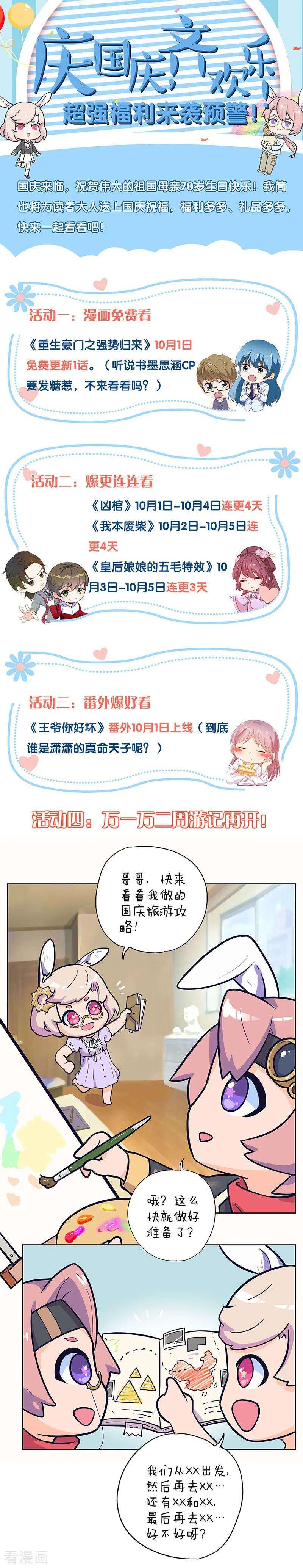 我本废柴159话 暴动