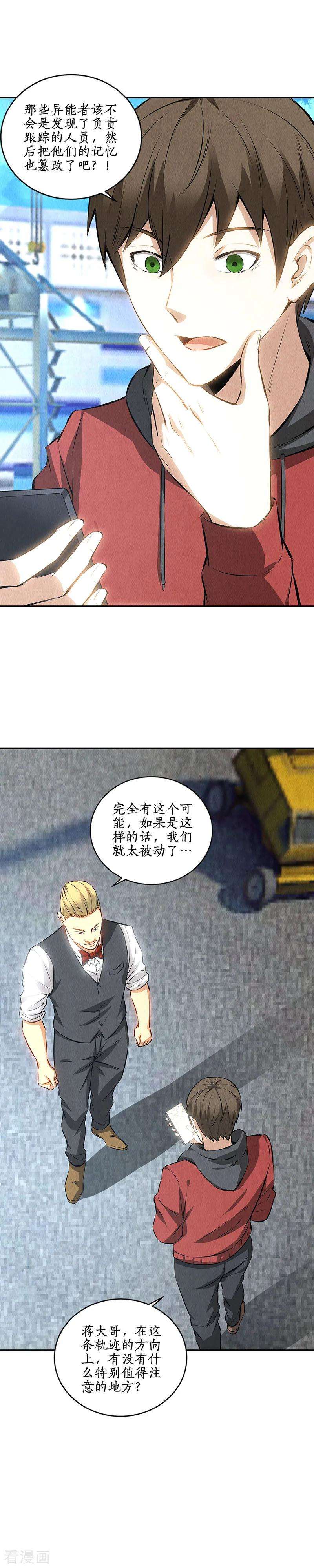 我本废柴159话 暴动