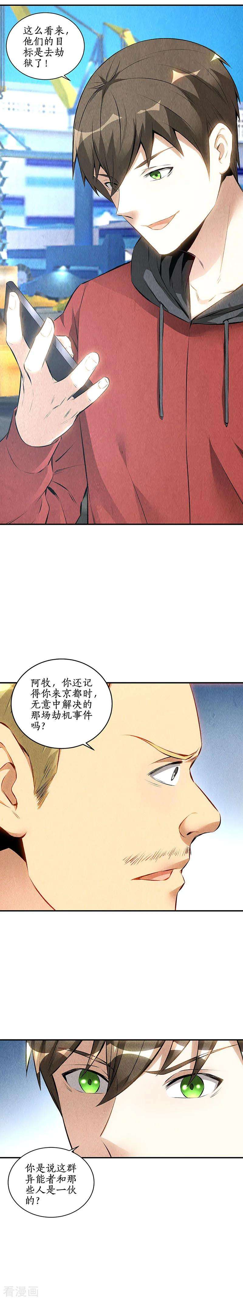 我本废柴159话 暴动