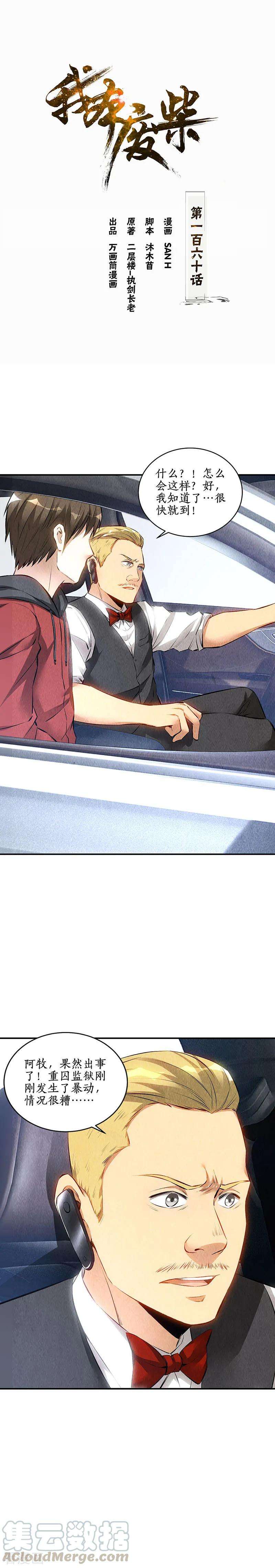 我本废柴160话 判断