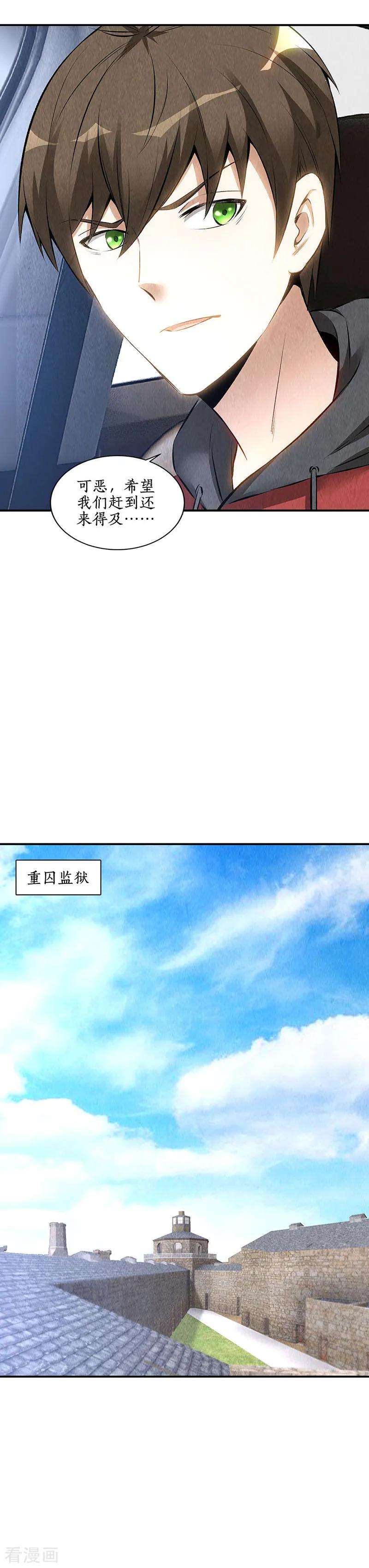 我本废柴160话 判断