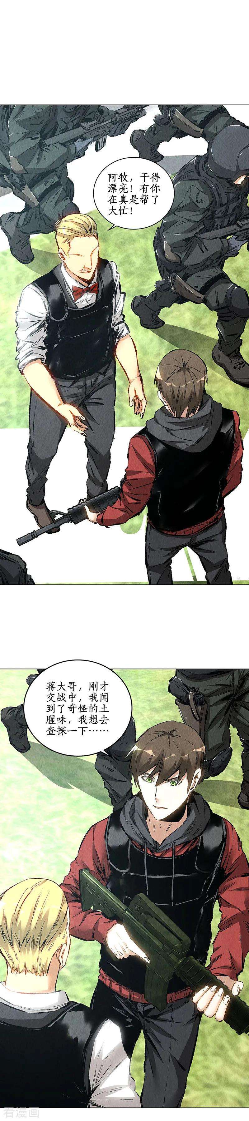 我本废柴161话 镇压