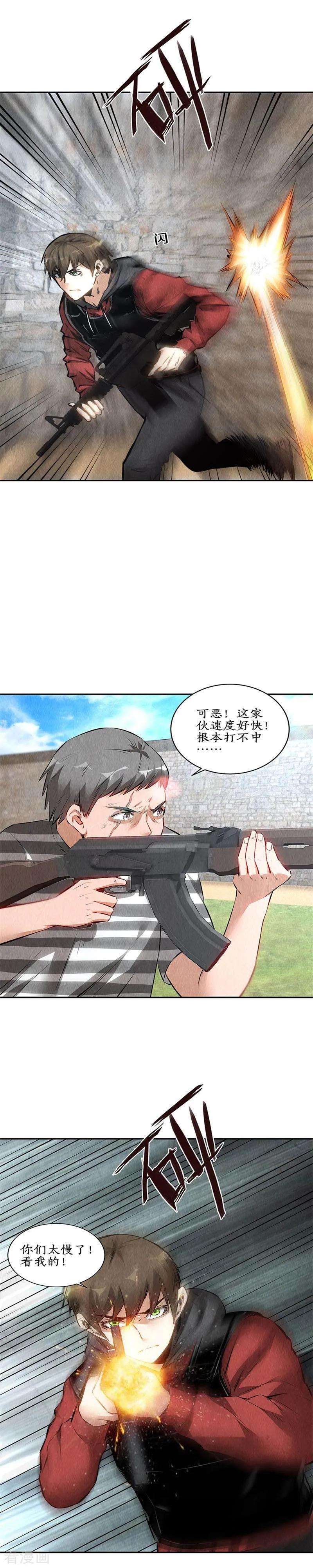 我本废柴161话 镇压