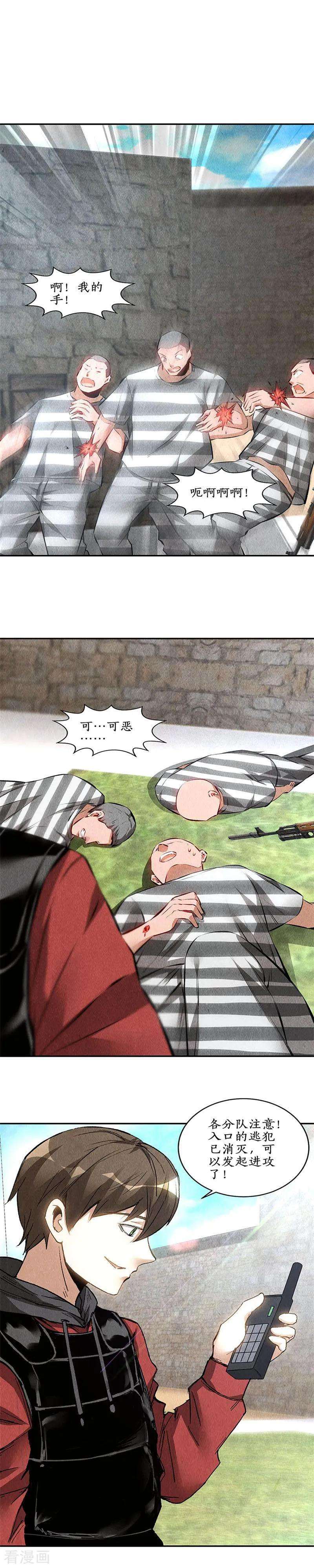 我本废柴161话 镇压