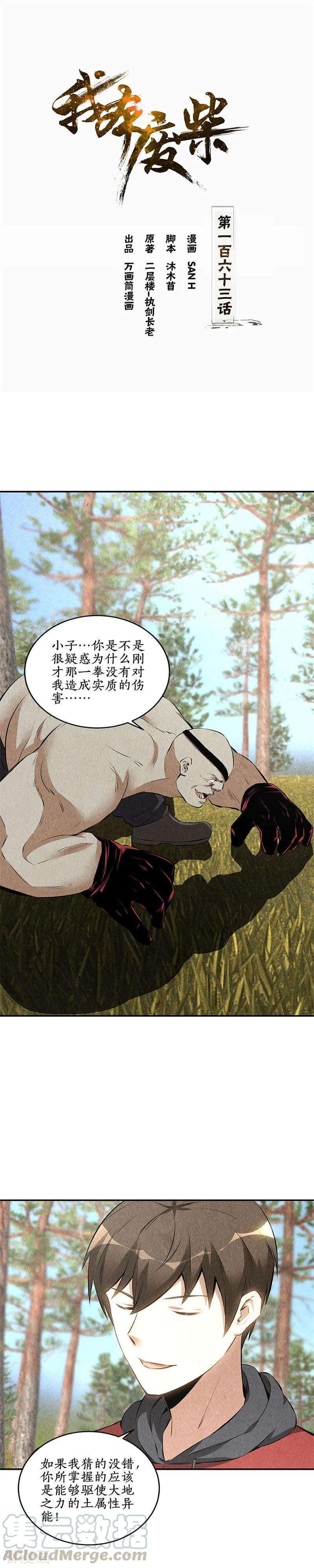 我本废柴163话 对阵