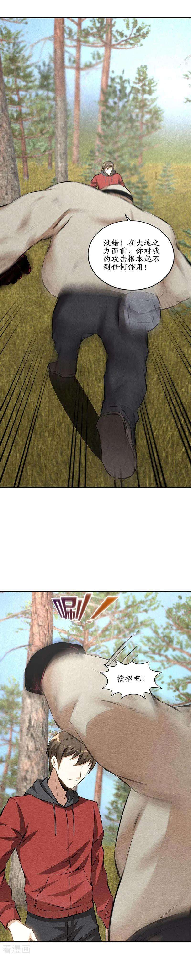 我本废柴163话 对阵