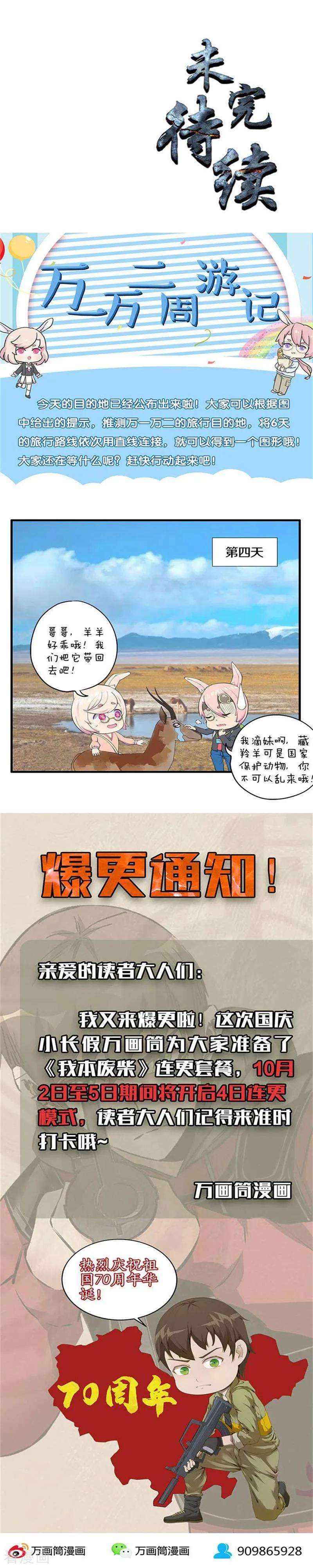 我本废柴163话 对阵