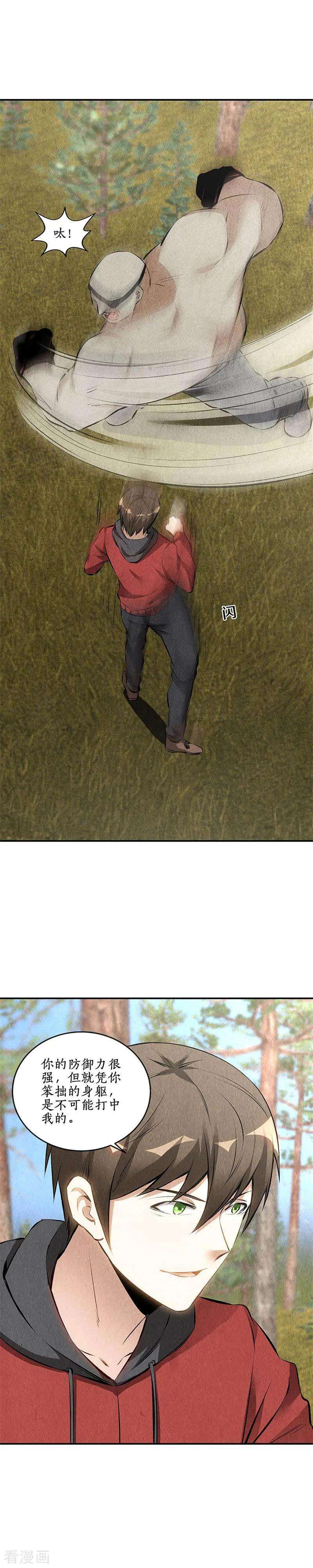 我本废柴163话 对阵