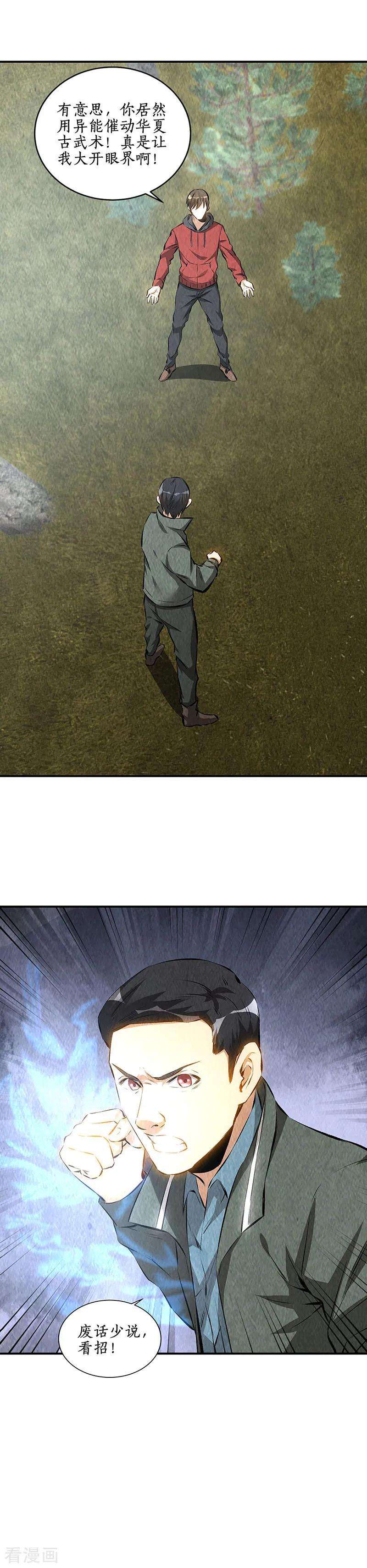 我本废柴163话 对阵