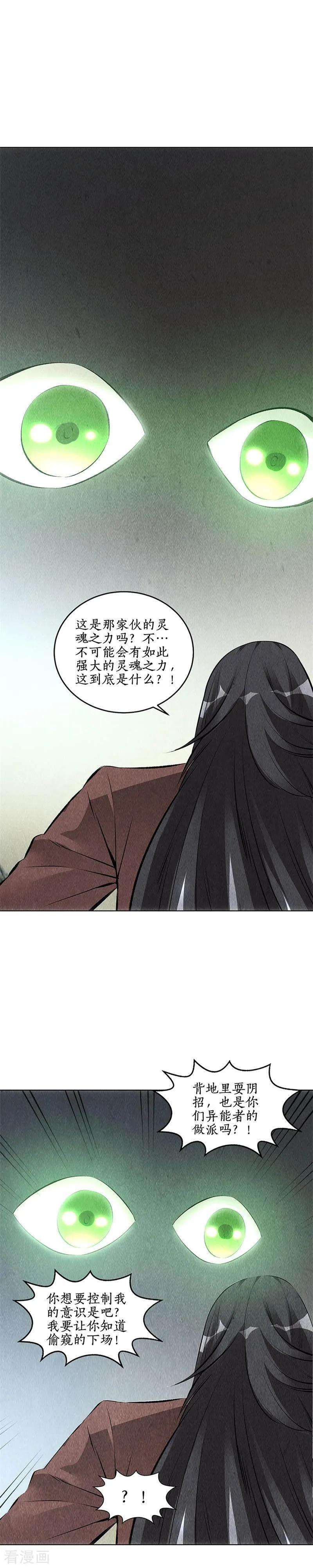 我本废柴164话 降龙掌