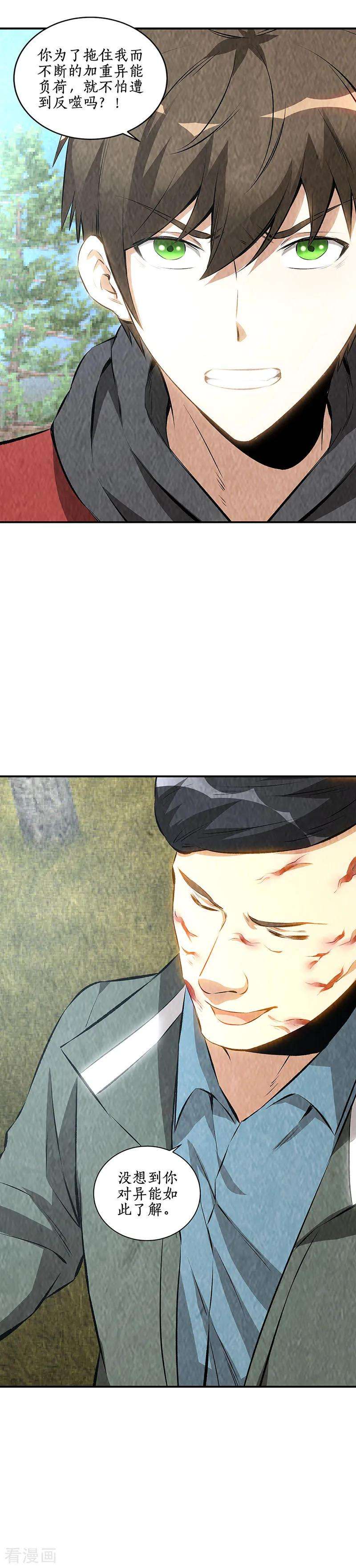 我本废柴166话 化骨绵掌