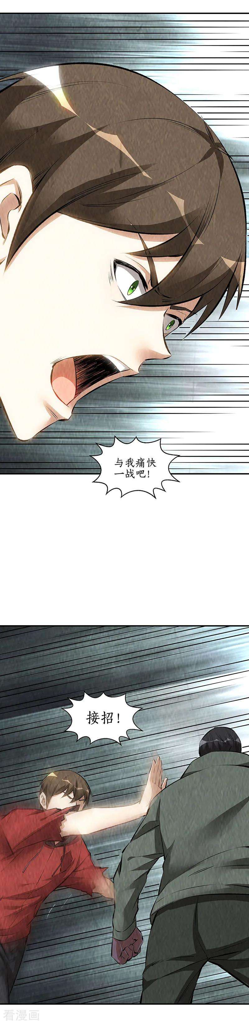 我本废柴166话 化骨绵掌