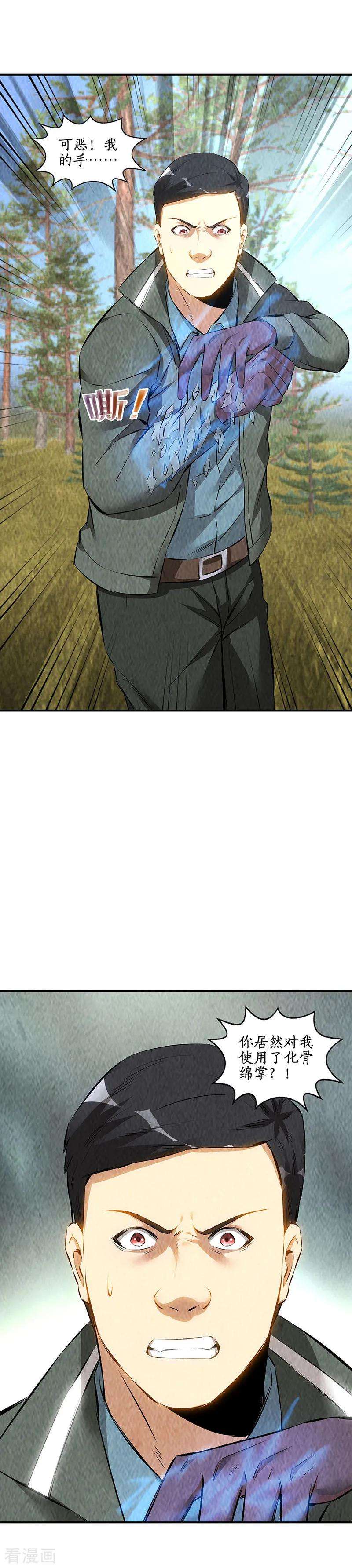 我本废柴166话 化骨绵掌