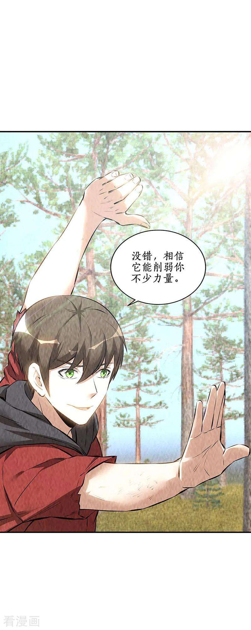 我本废柴166话 化骨绵掌