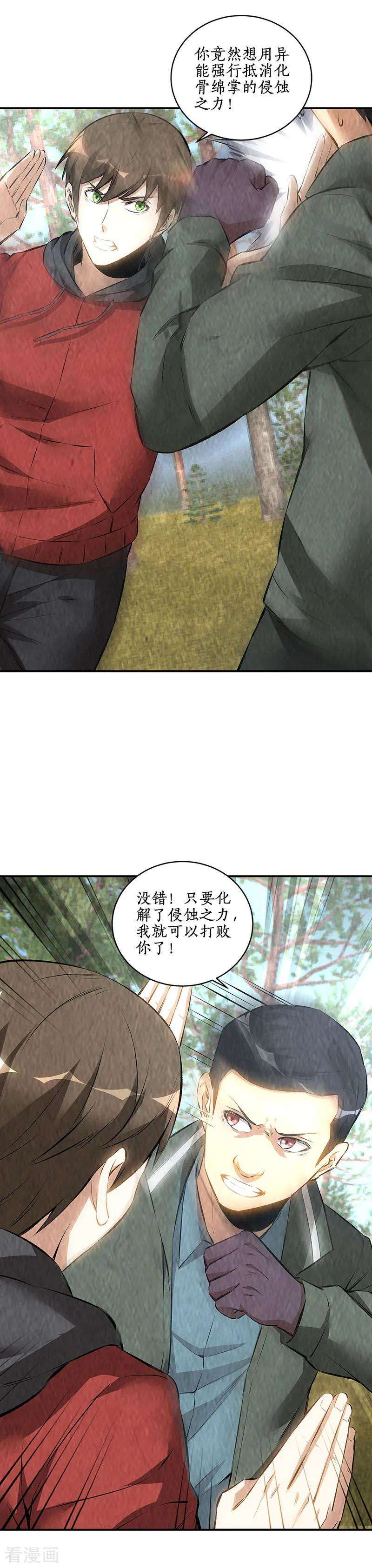 我本废柴166话 化骨绵掌