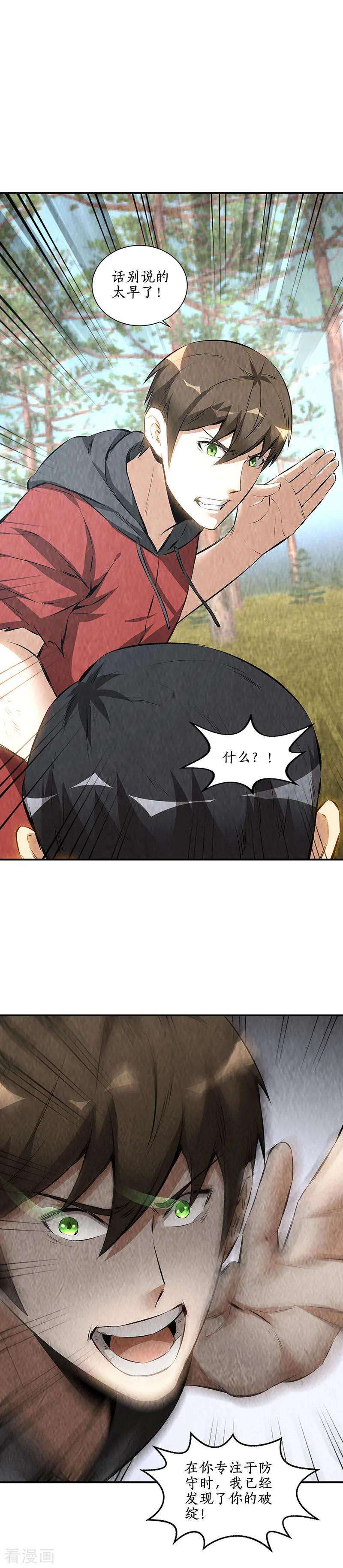 我本废柴166话 化骨绵掌