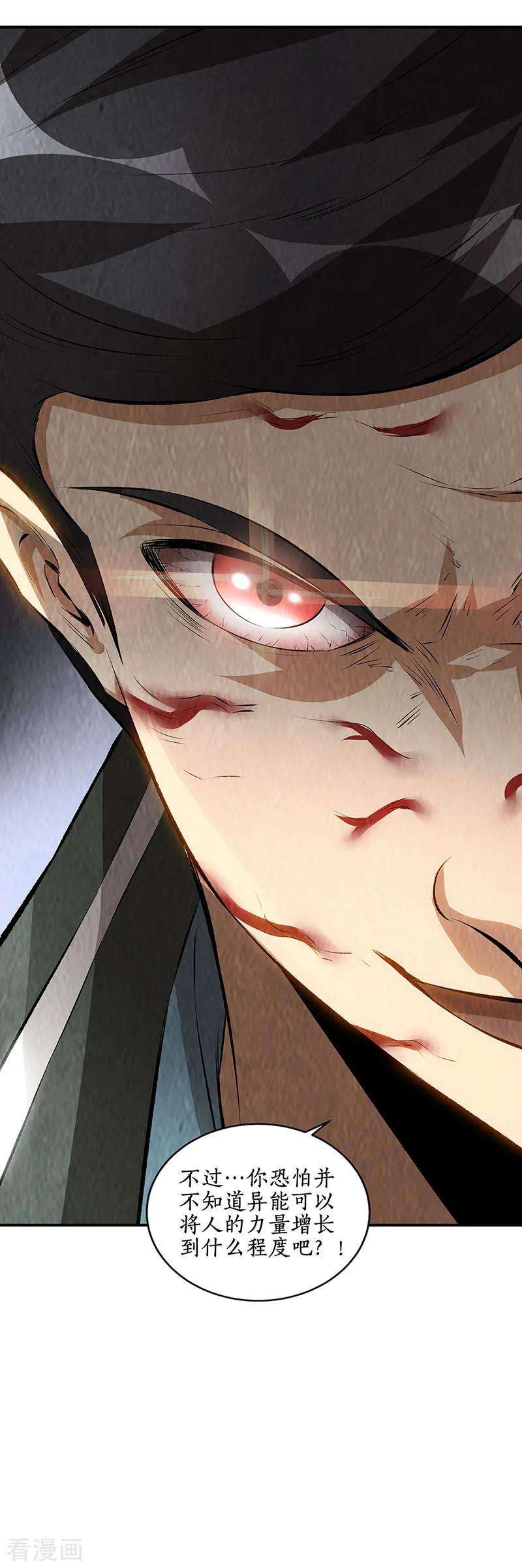 我本废柴166话 化骨绵掌