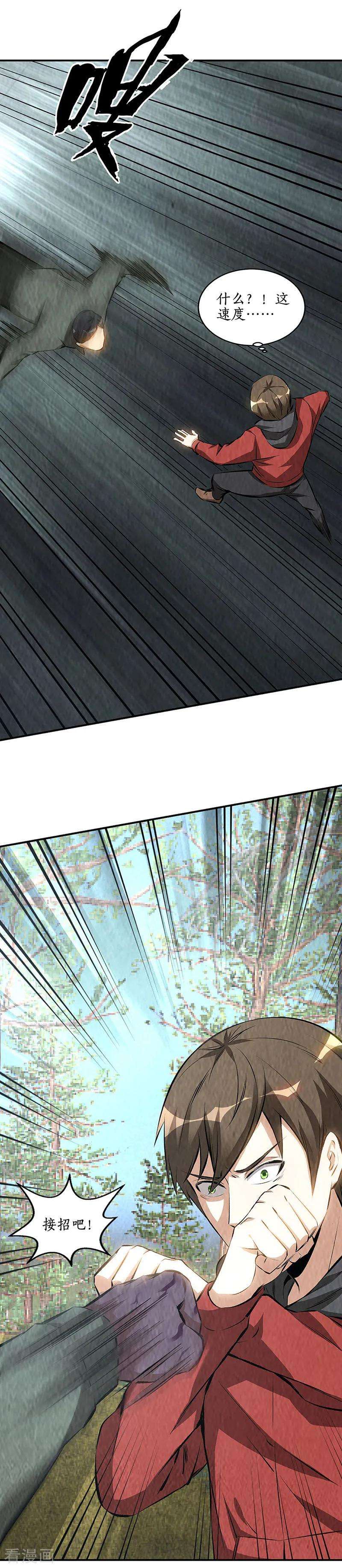 我本废柴166话 化骨绵掌