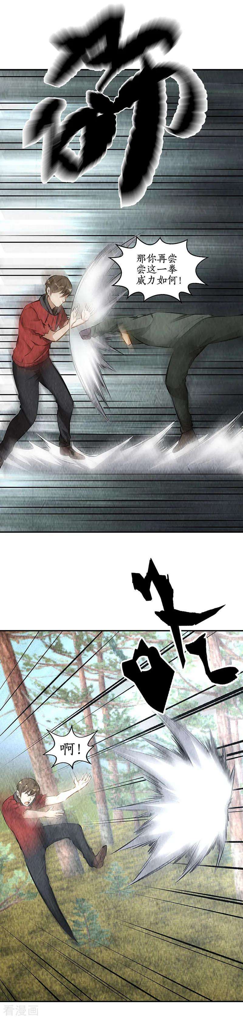 我本废柴166话 化骨绵掌