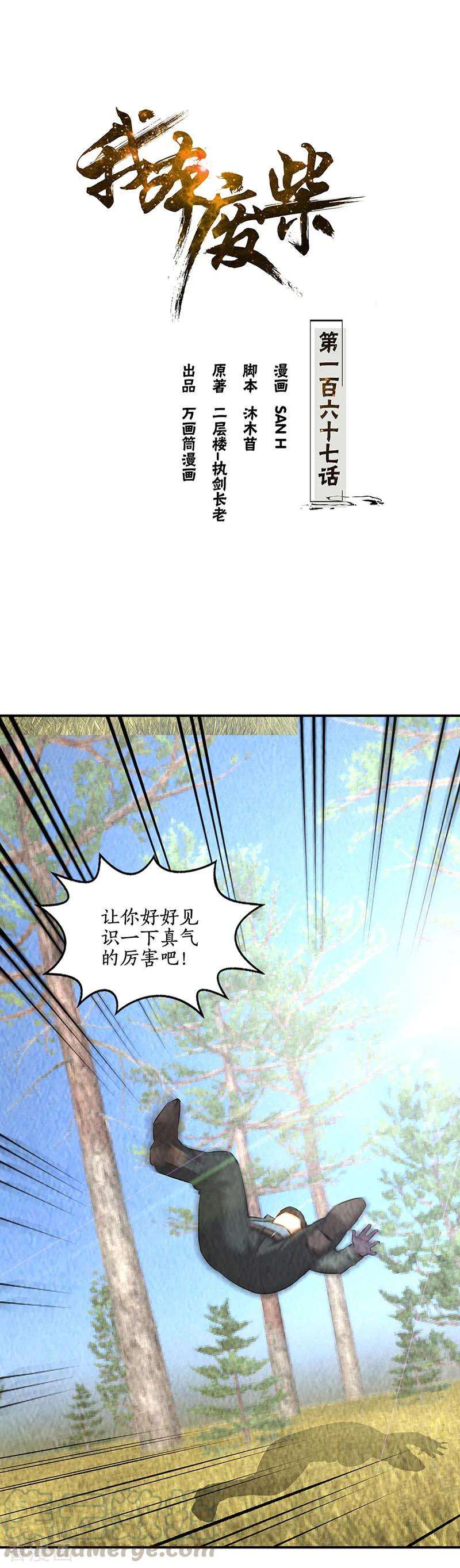 我本废柴167话 劝说