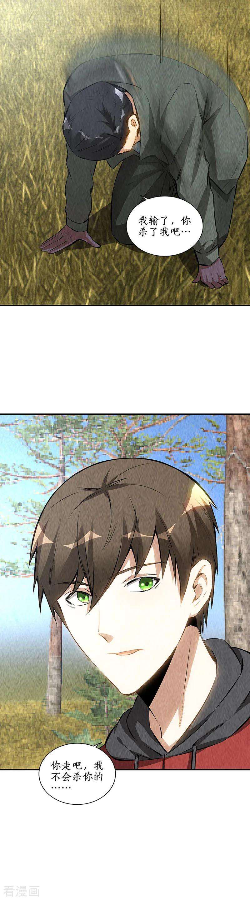 我本废柴167话 劝说