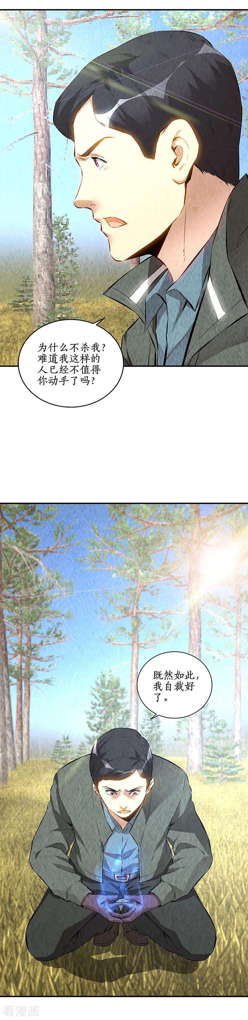 我本废柴167话 劝说