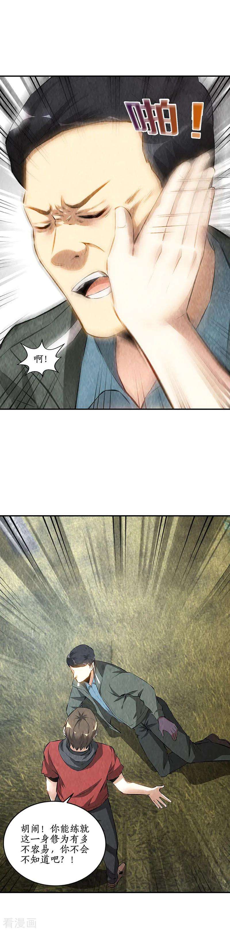 我本废柴167话 劝说