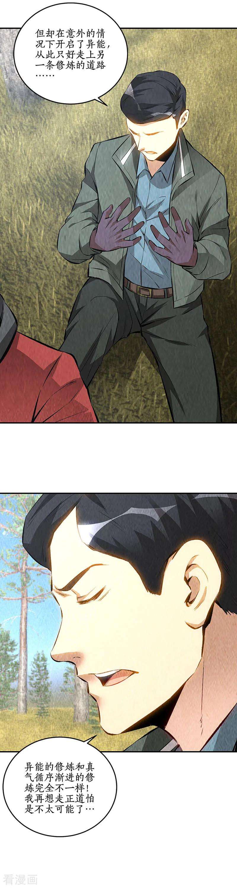 我本废柴167话 劝说