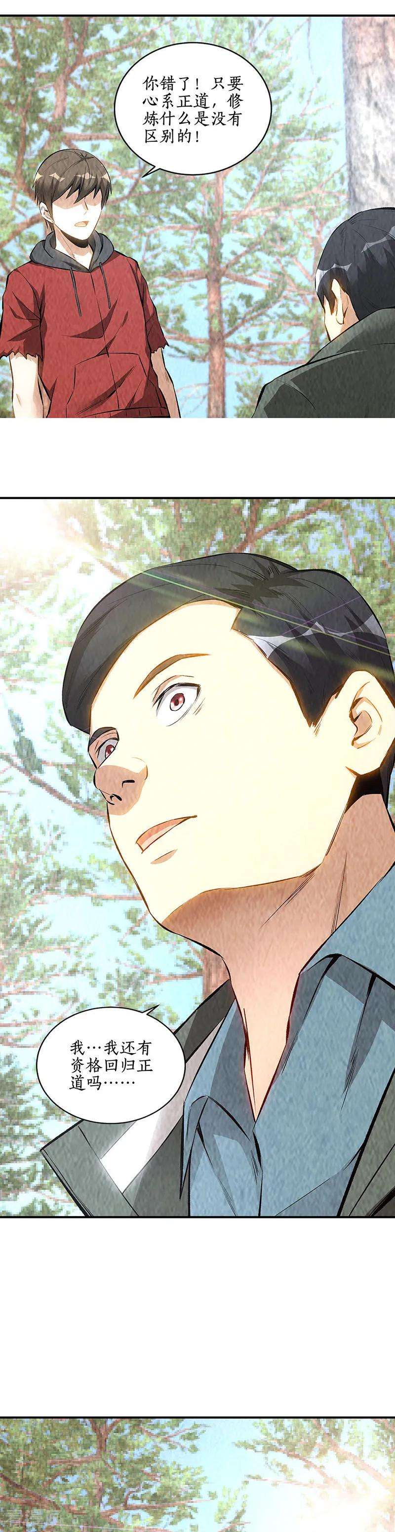 我本废柴167话 劝说