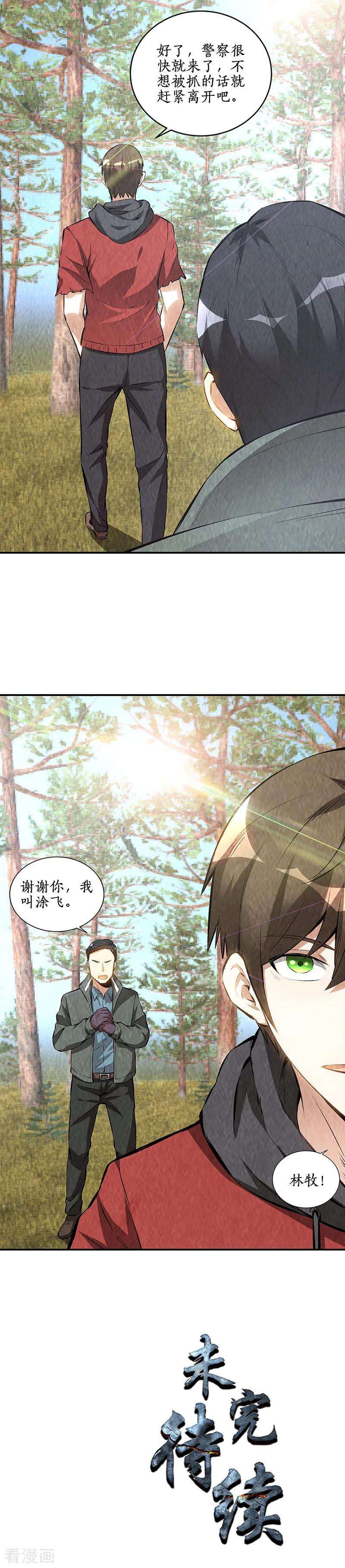 我本废柴167话 劝说