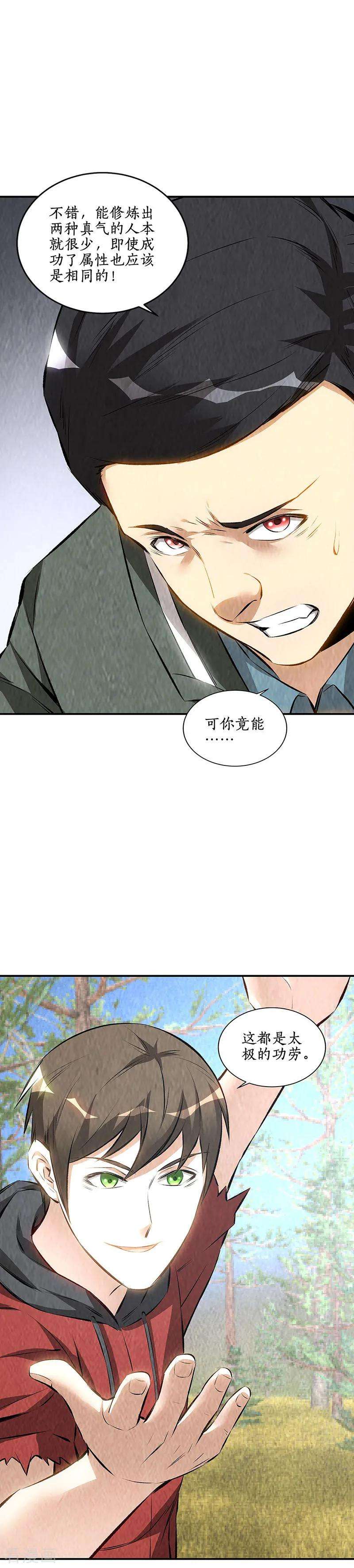 我本废柴167话 劝说