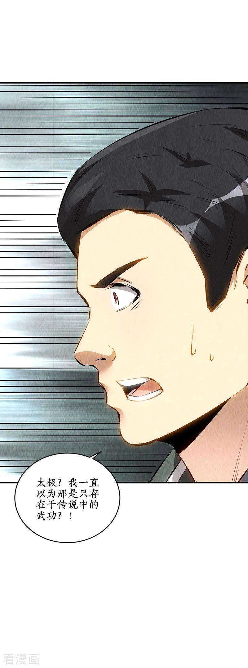 我本废柴167话 劝说