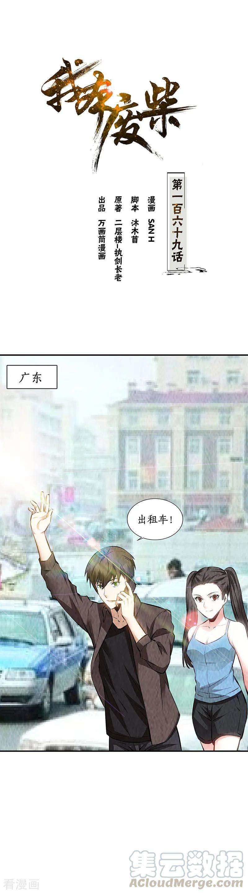 我本废柴169话 保镖