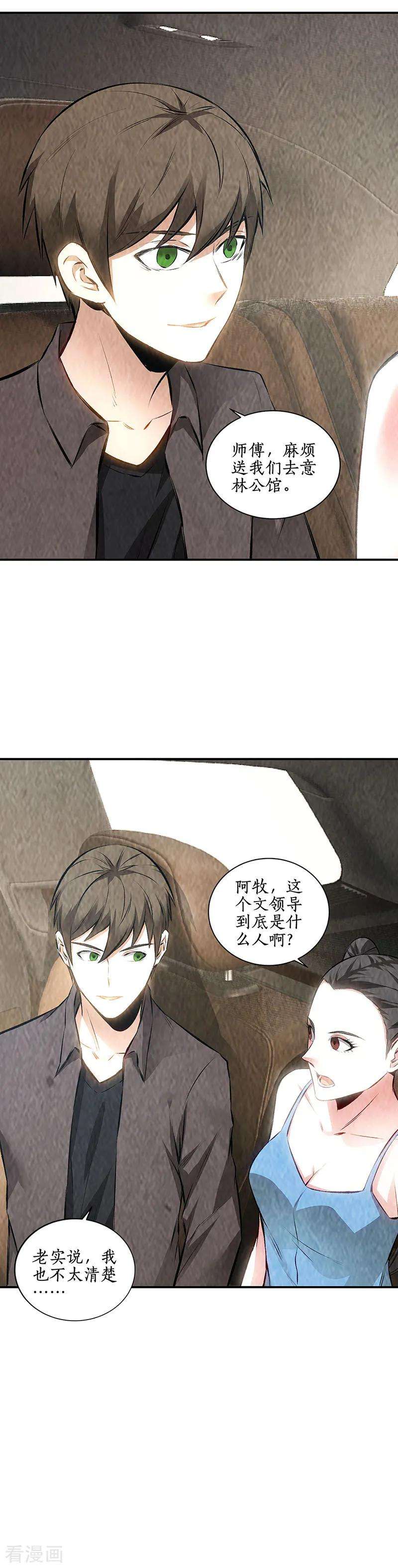 我本废柴169话 保镖