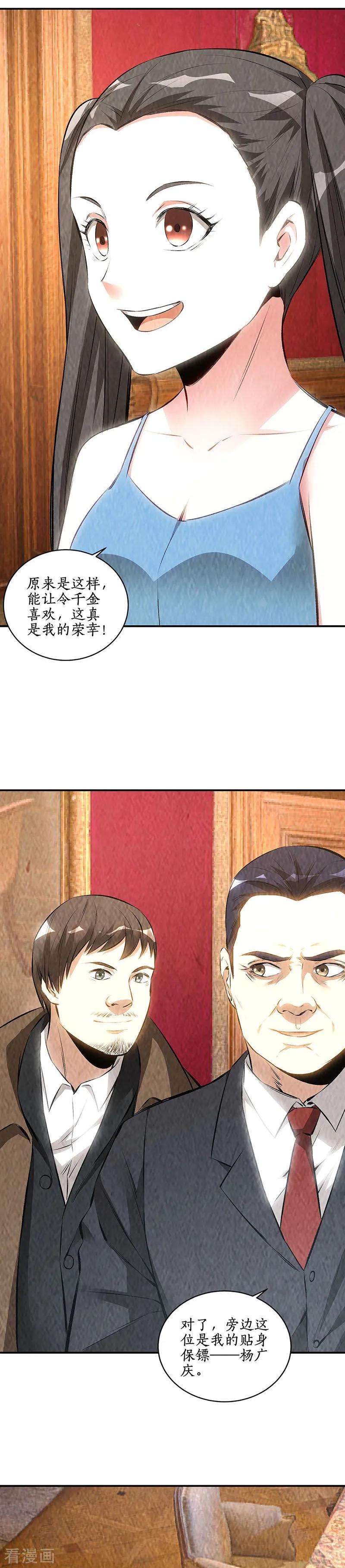 我本废柴169话 保镖