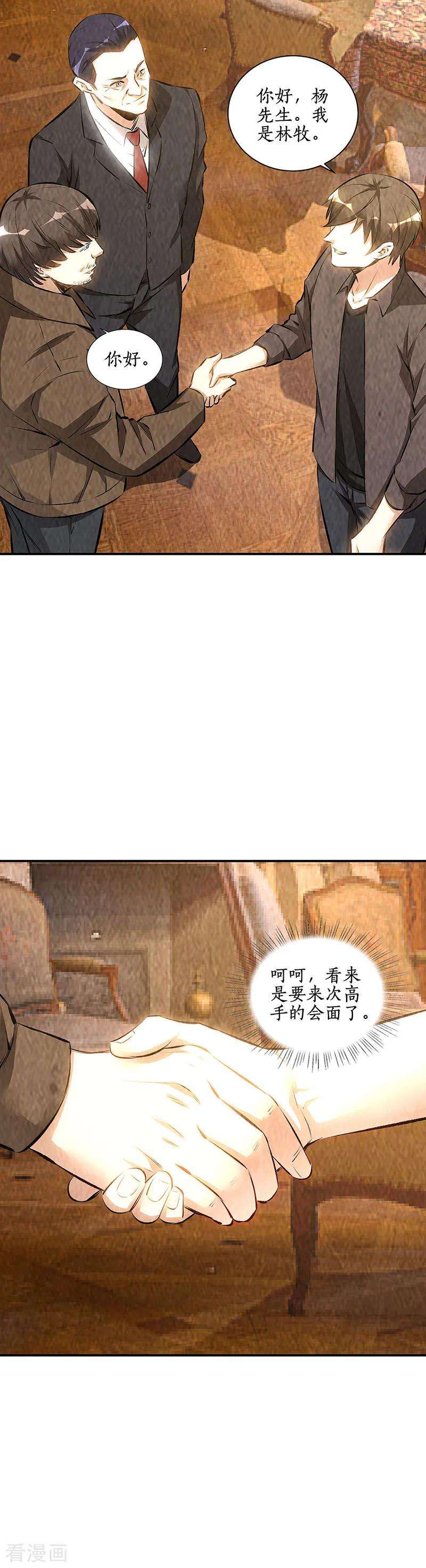 我本废柴169话 保镖