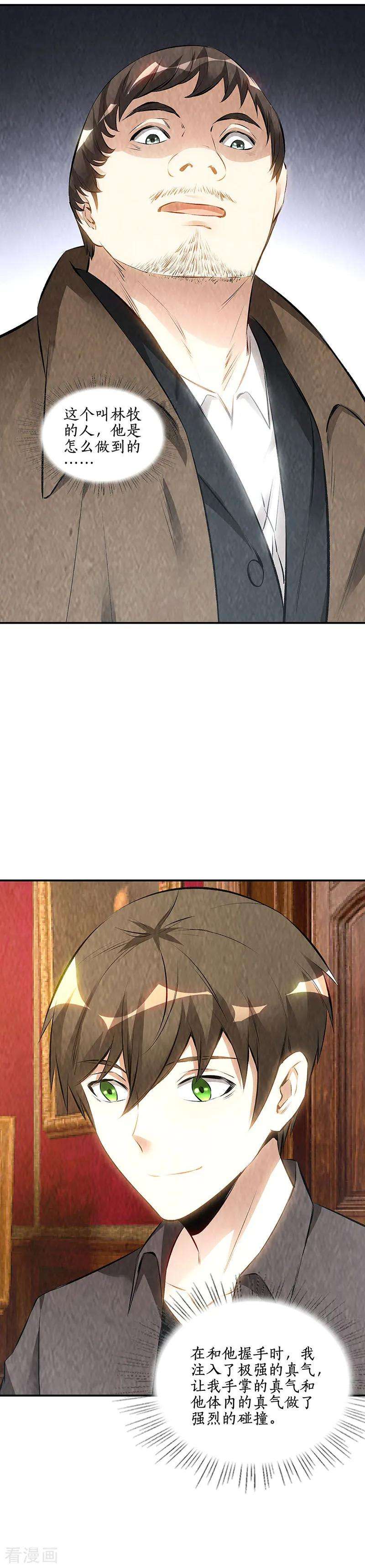 我本废柴169话 保镖