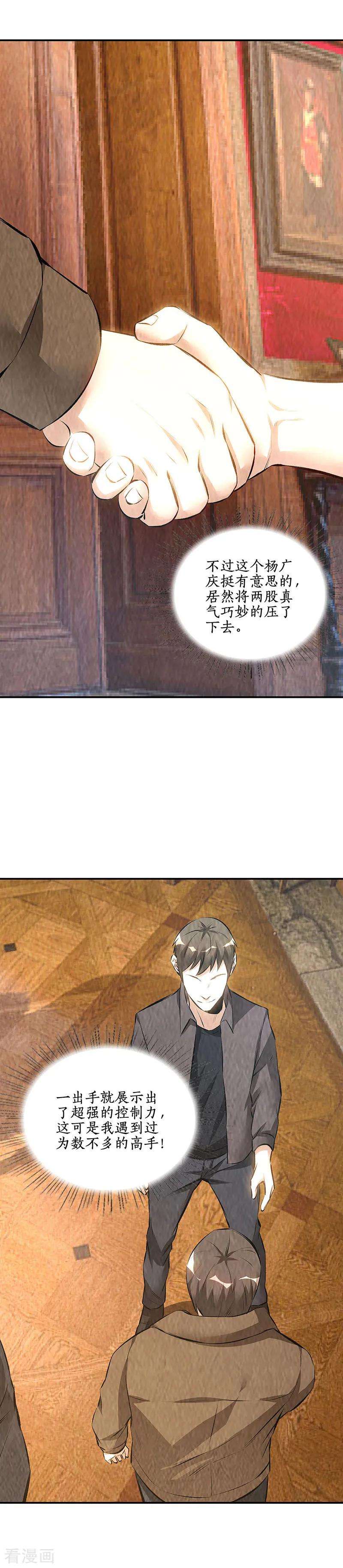 我本废柴169话 保镖