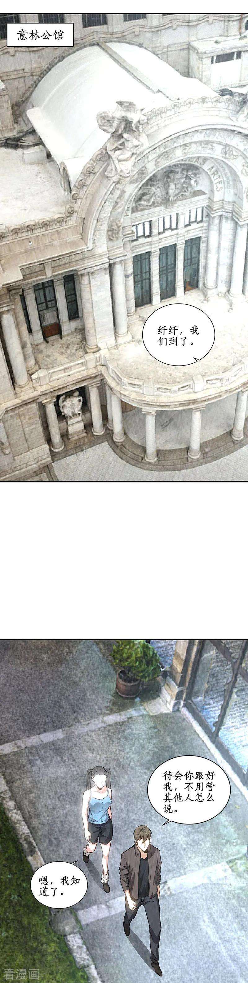 我本废柴169话 保镖