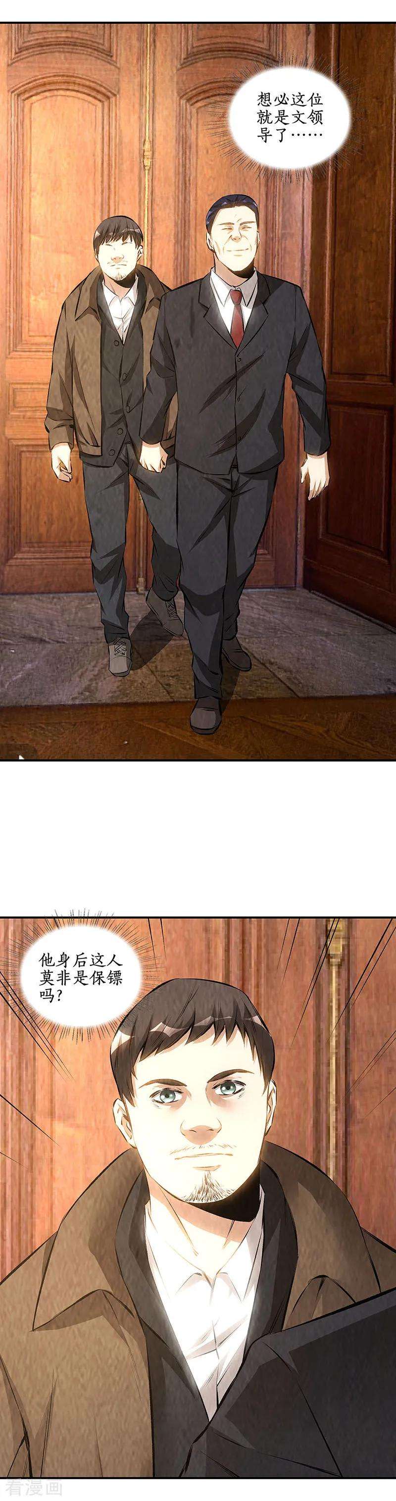 我本废柴169话 保镖