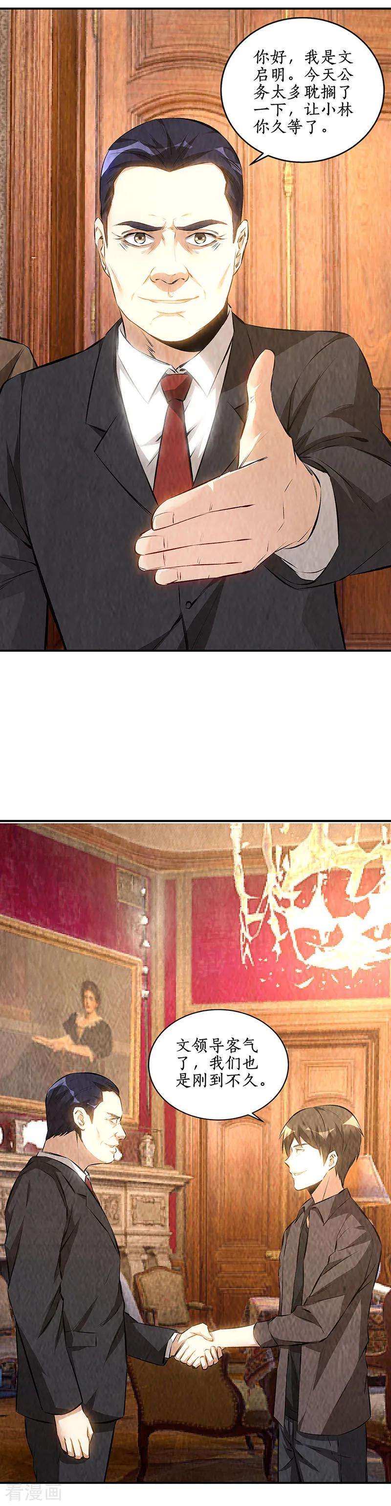 我本废柴169话 保镖