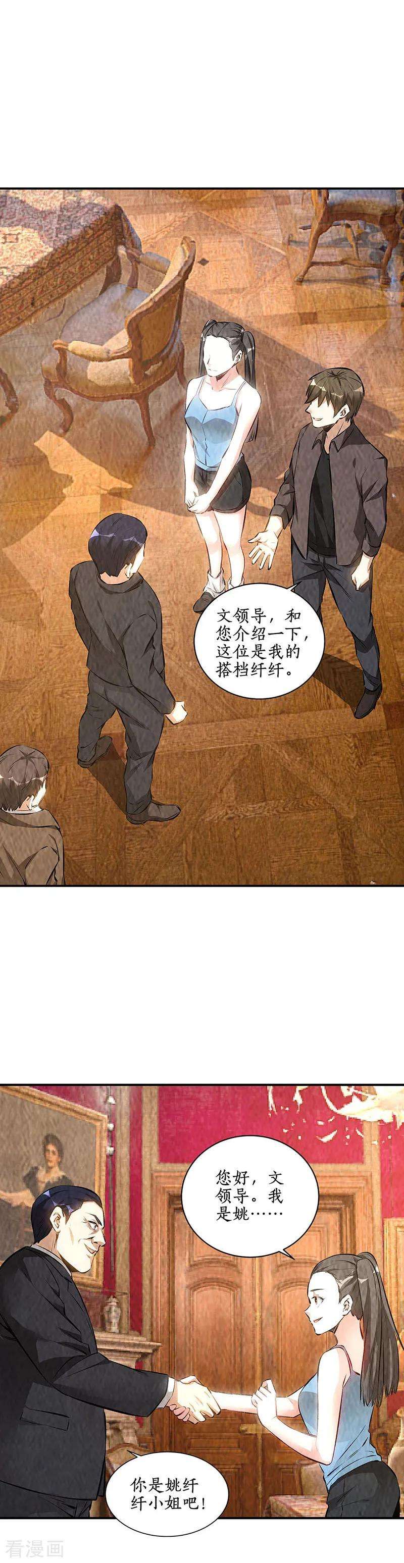 我本废柴169话 保镖