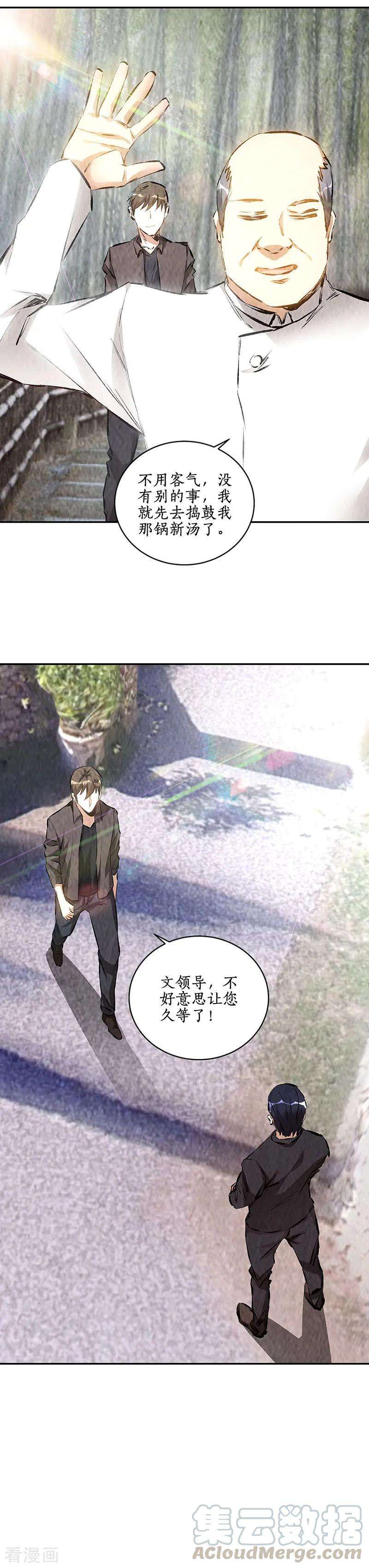 我本废柴172话 神农百草