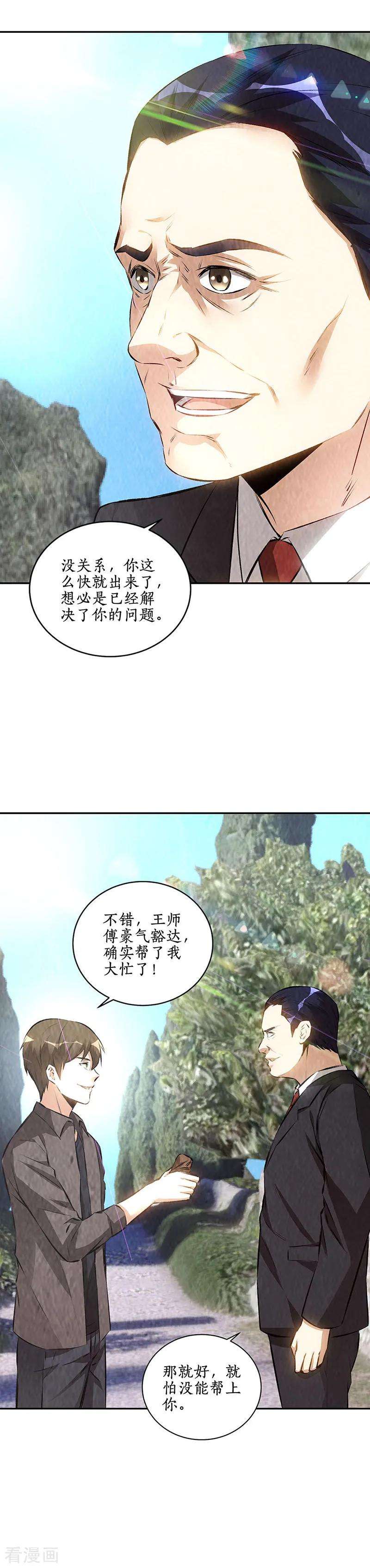 我本废柴172话 神农百草