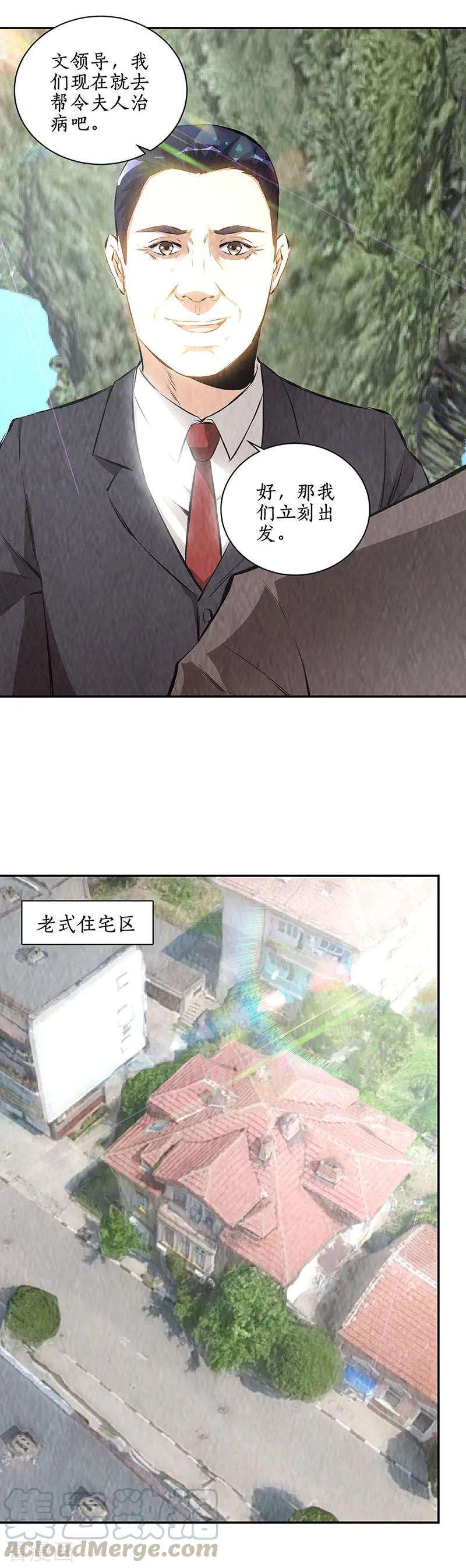 我本废柴172话 神农百草