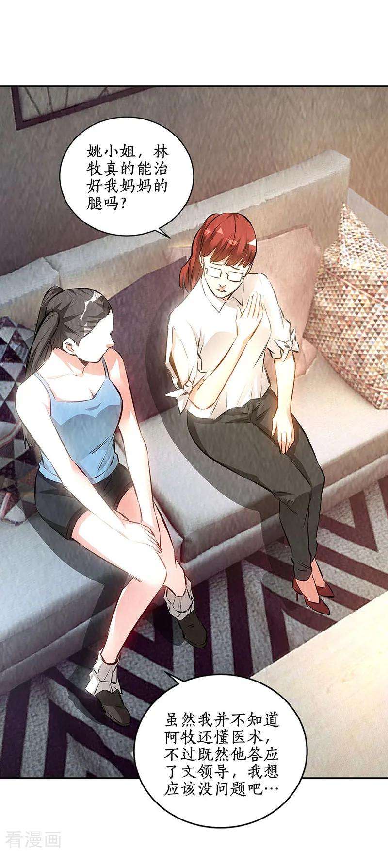 我本废柴172话 神农百草